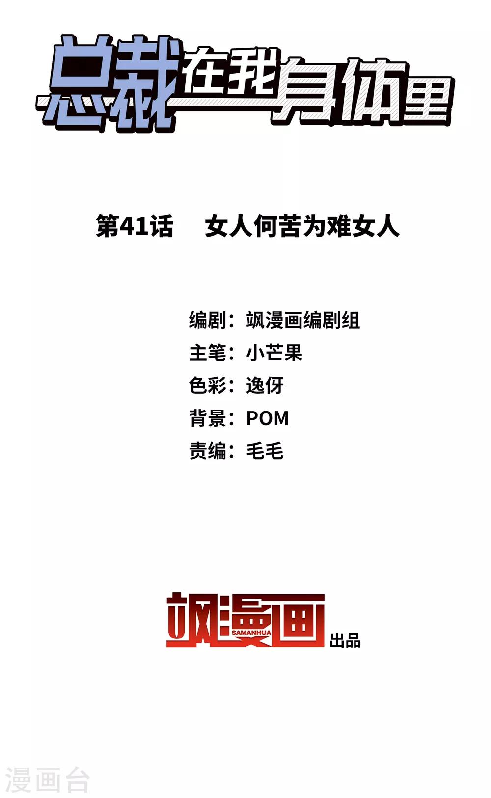 第41话 女人何苦为难女人1