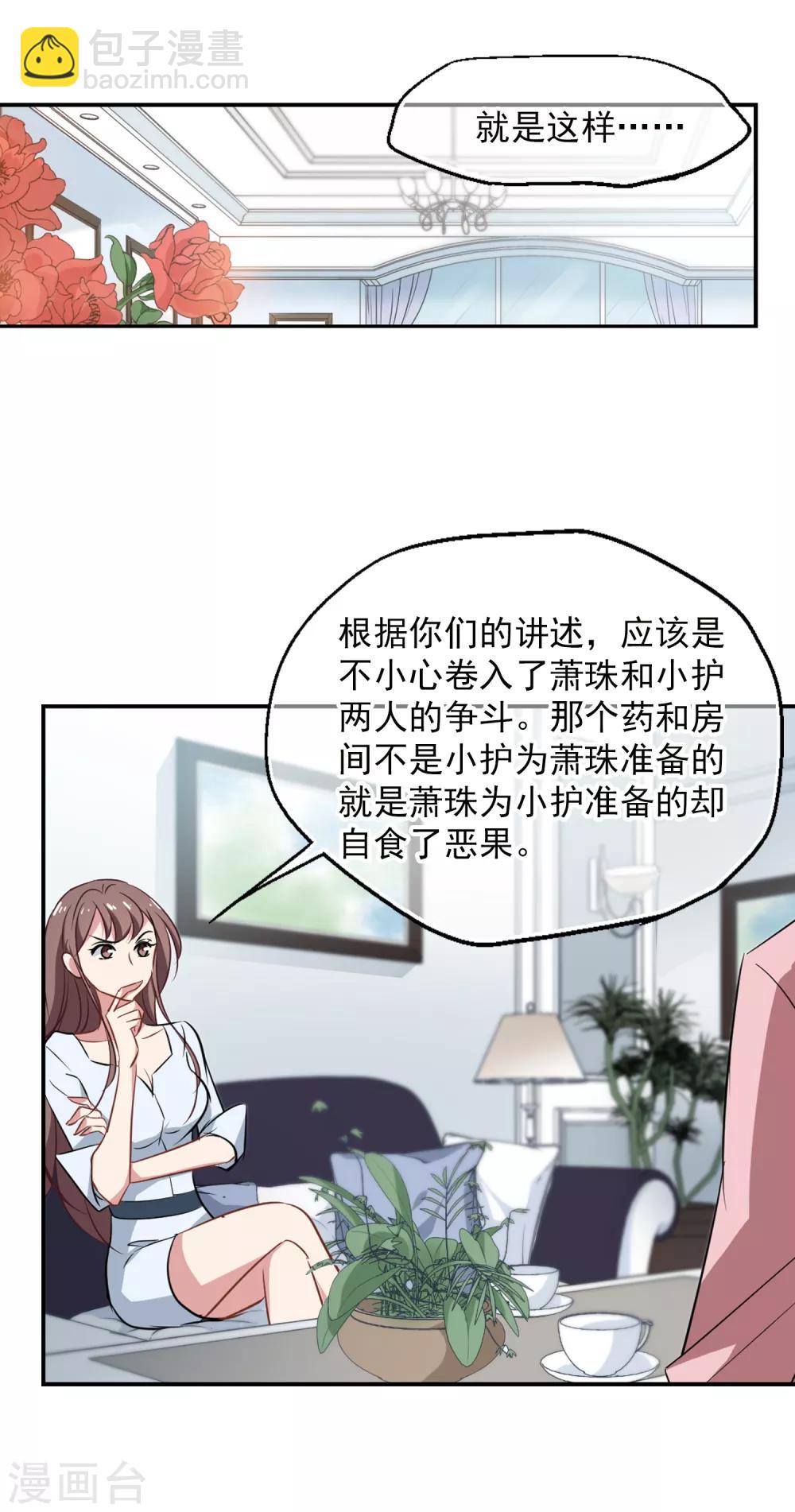 第41话 女人何苦为难女人16