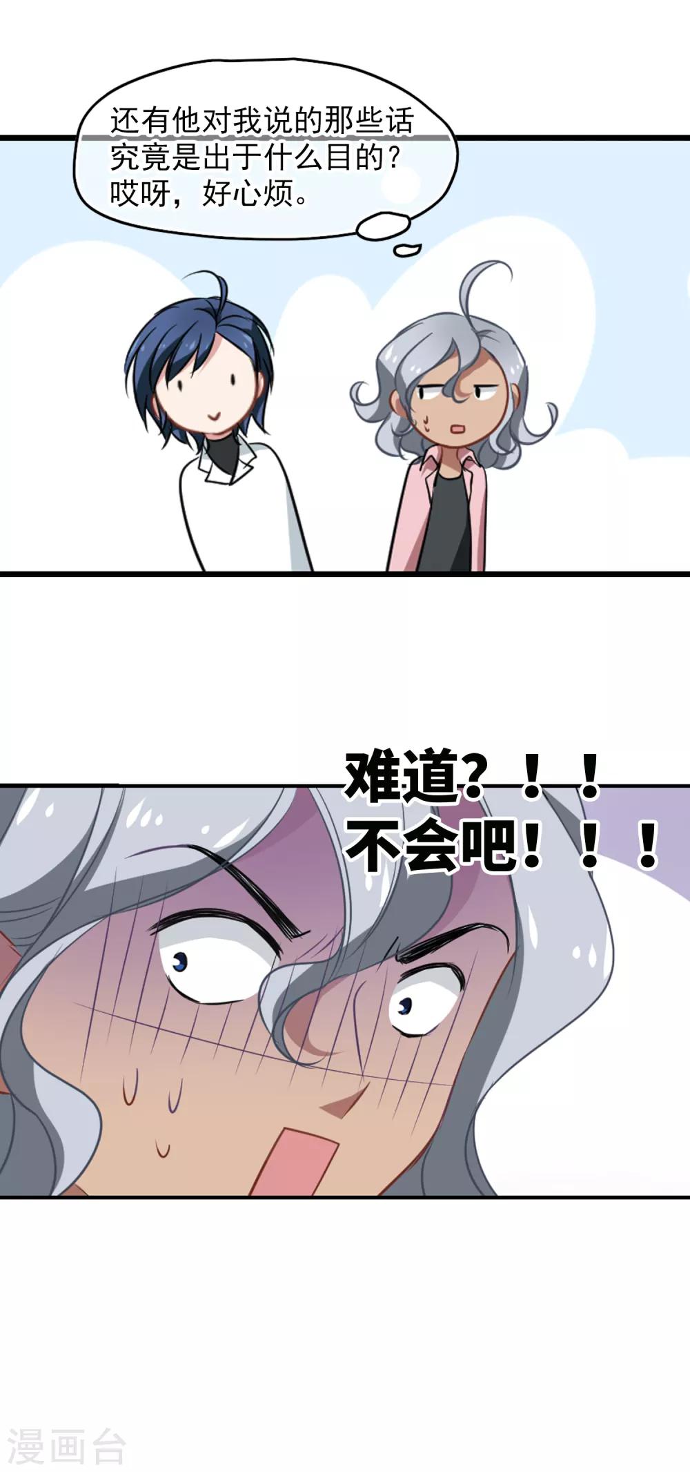 第41话 女人何苦为难女人20