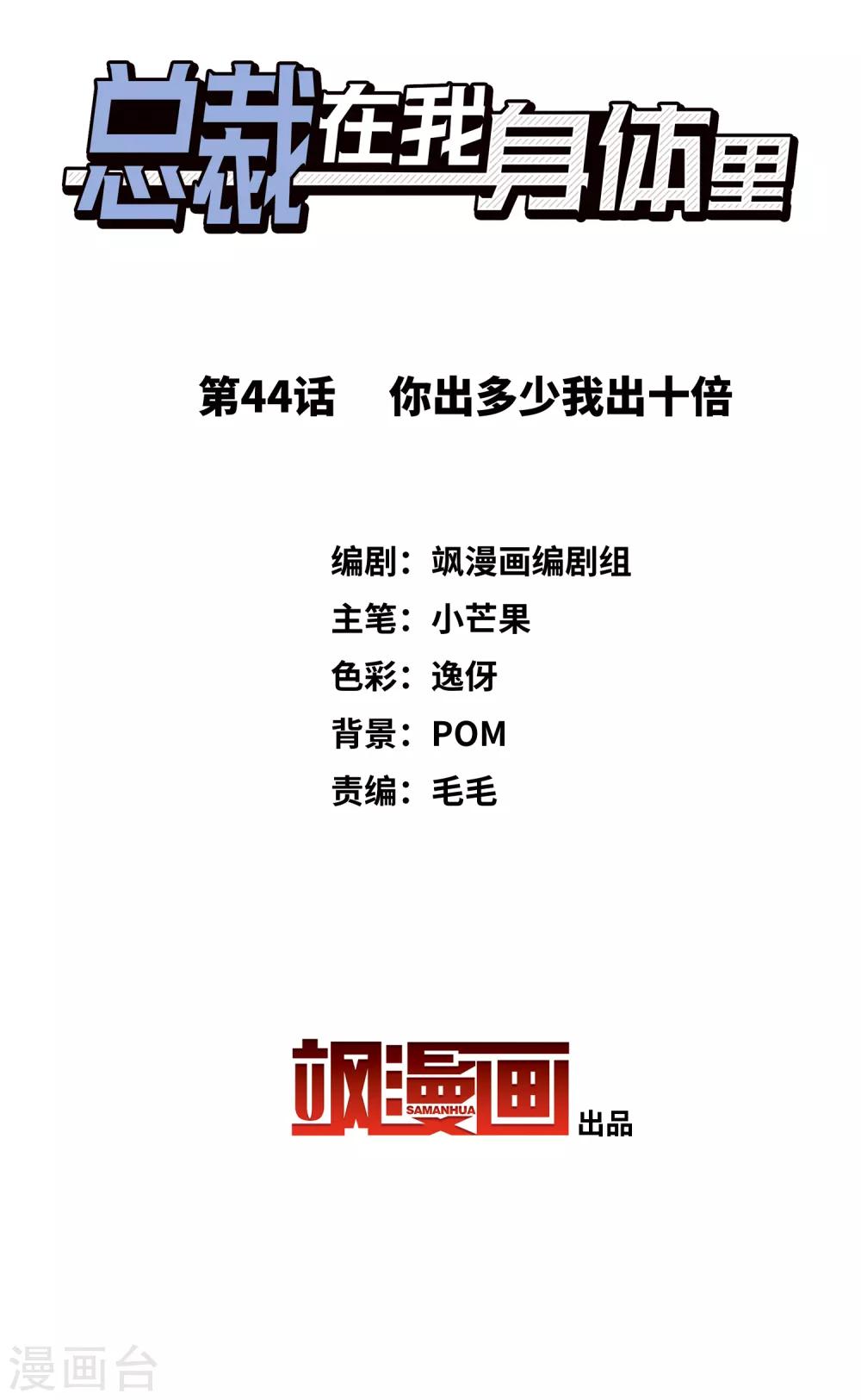 第44话 你出多少我出十倍1