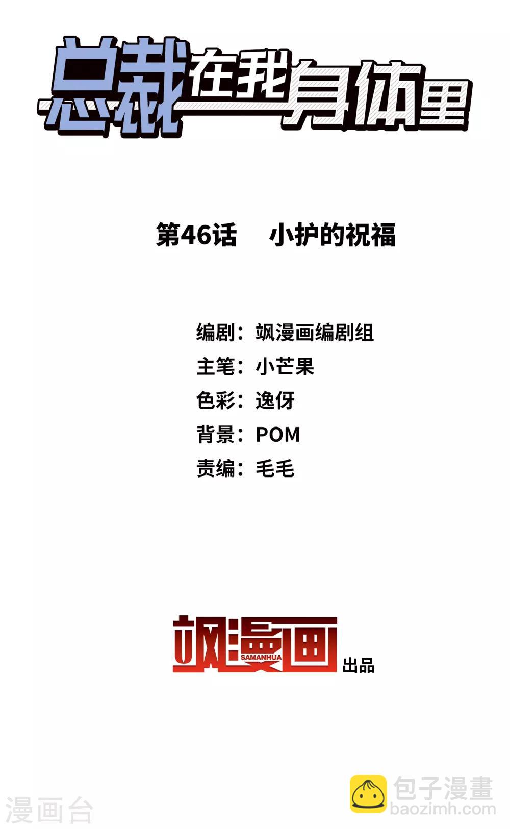 第46话 小护的祝福1
