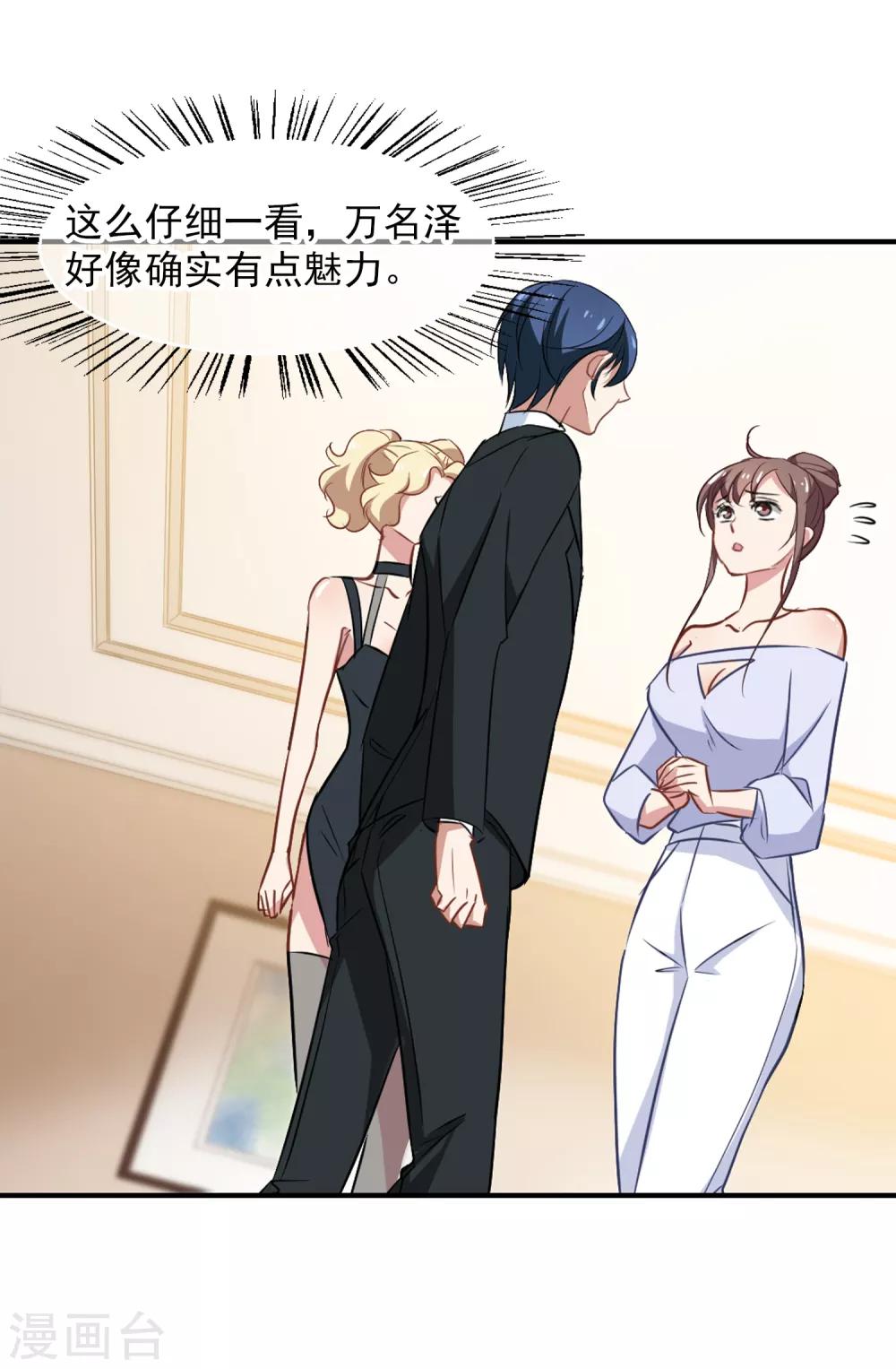 第46话 小护的祝福14