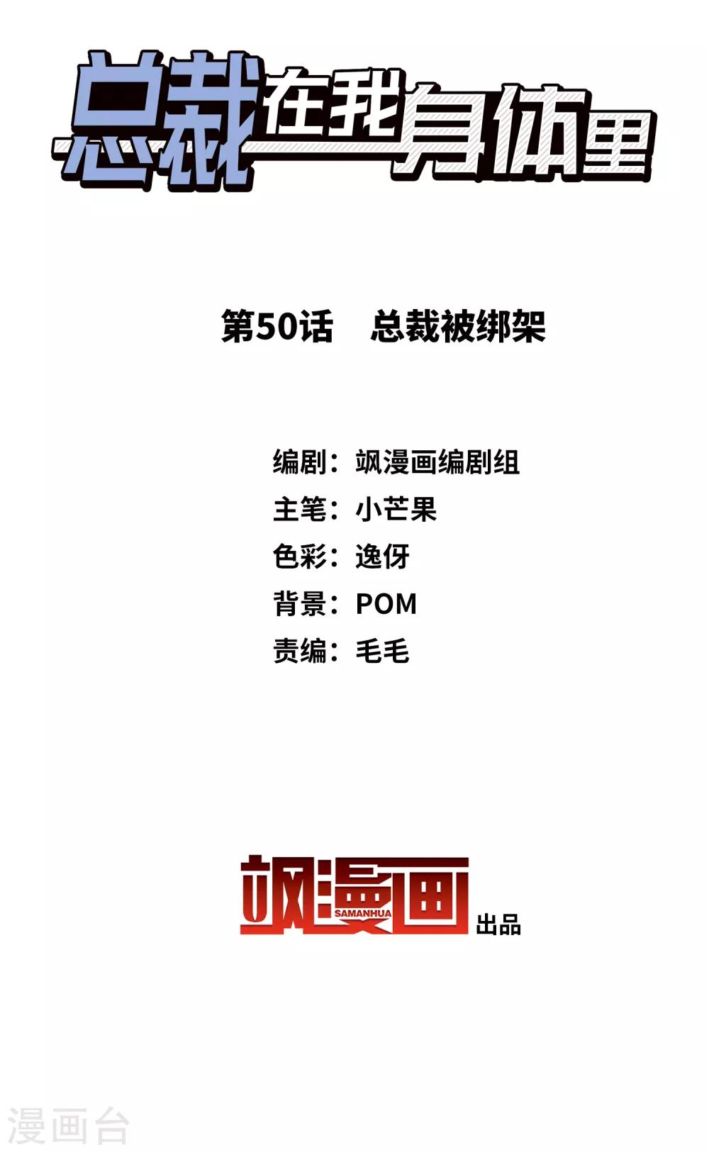 第50话 总裁被绑架1