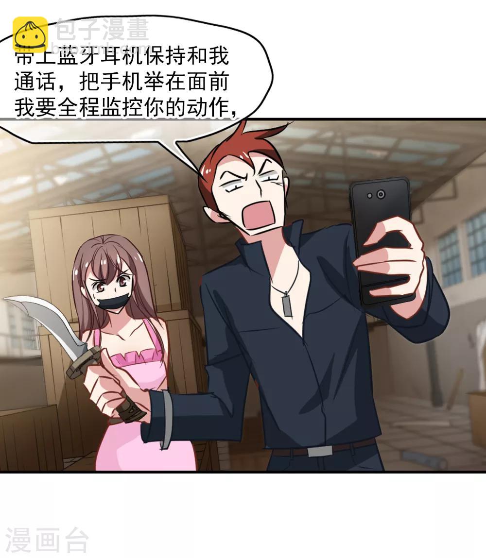 第50话 总裁被绑架23