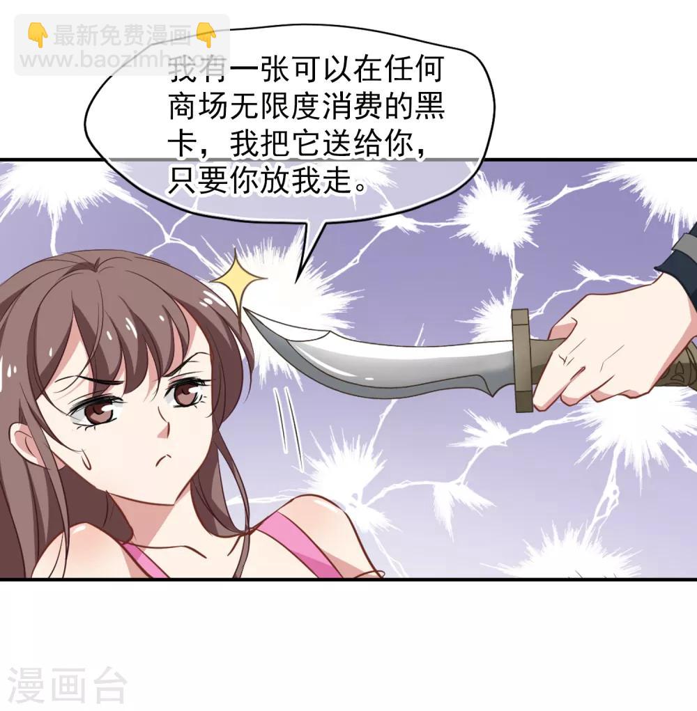 第50话 总裁被绑架3