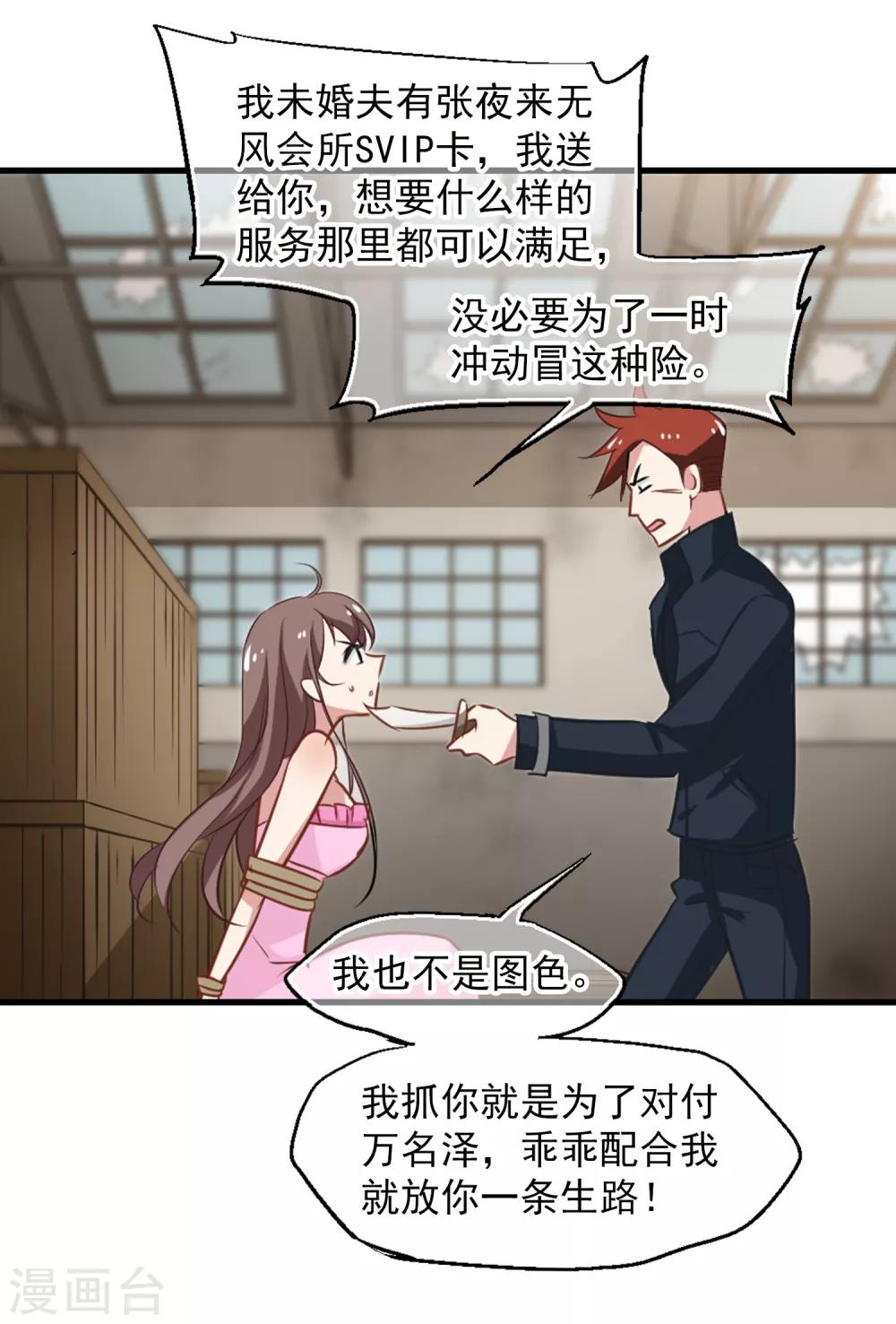 第50话 总裁被绑架7