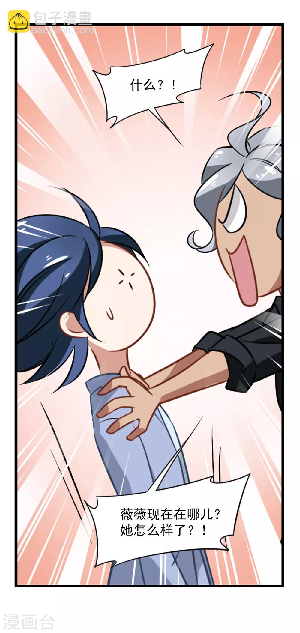 第51话 拯救总裁18