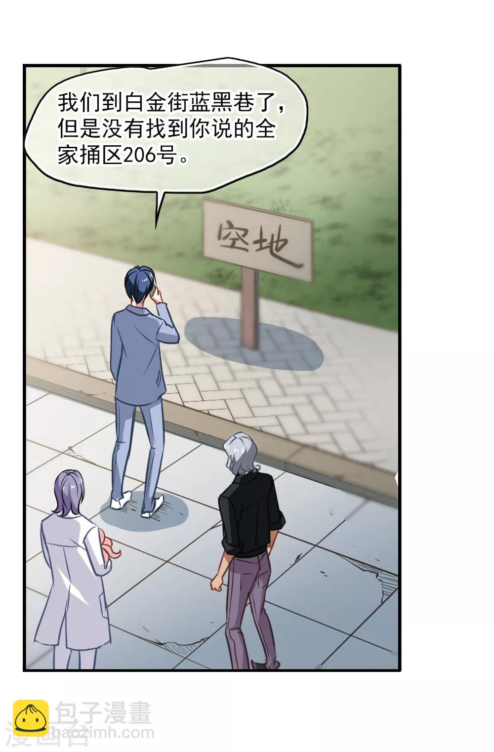 第51话 拯救总裁31