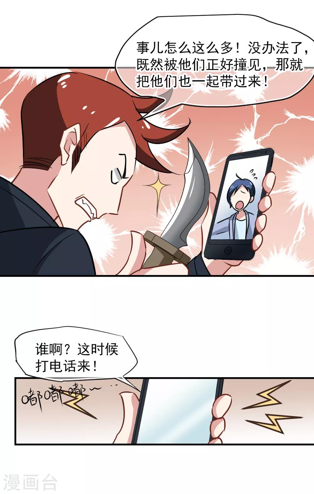 第51话 拯救总裁9