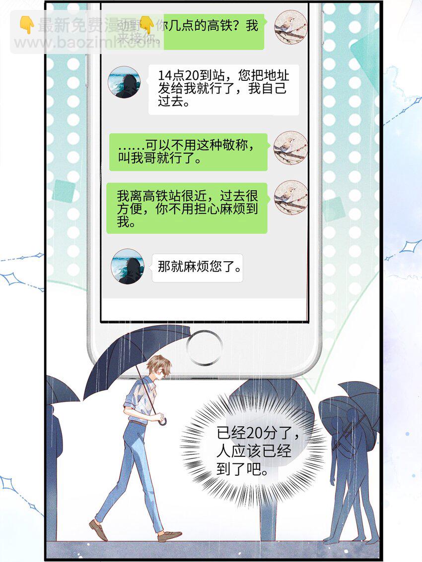 001 温润哥哥与酷仔弟弟的初遇4
