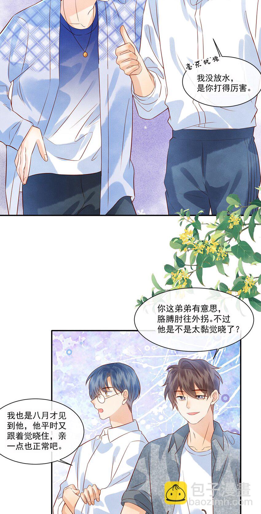 025 差点亲到……！17