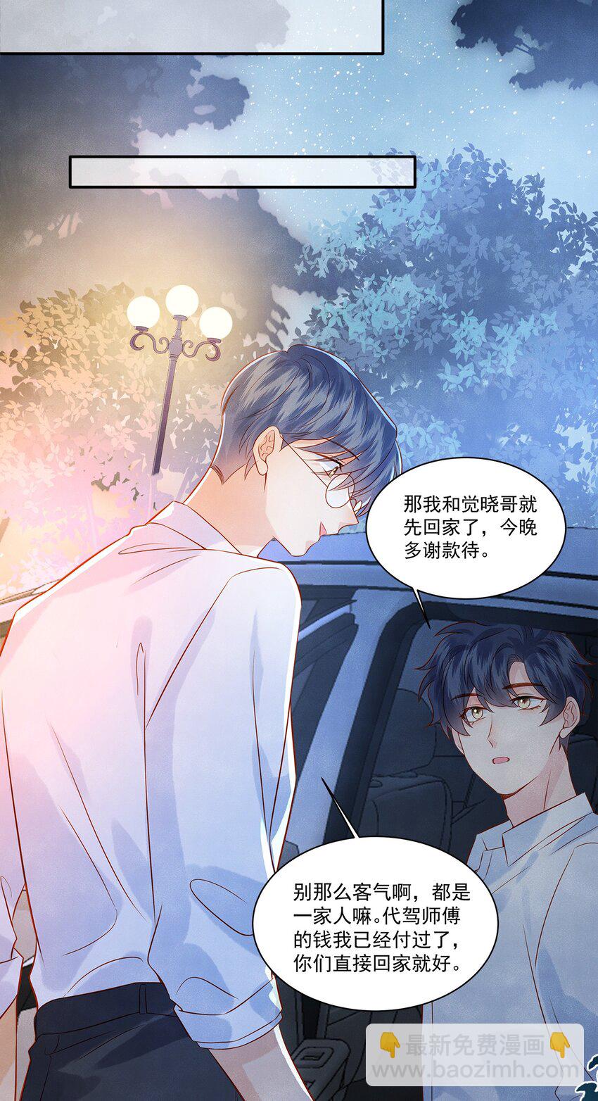 025 差点亲到……！27