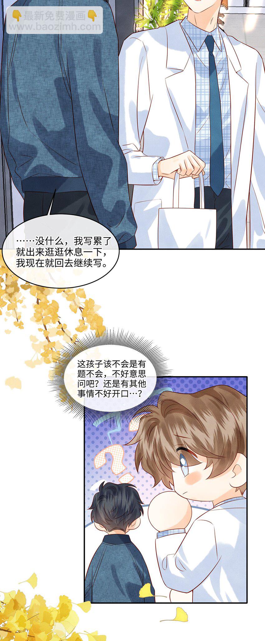 027 放开觉晓哥！13