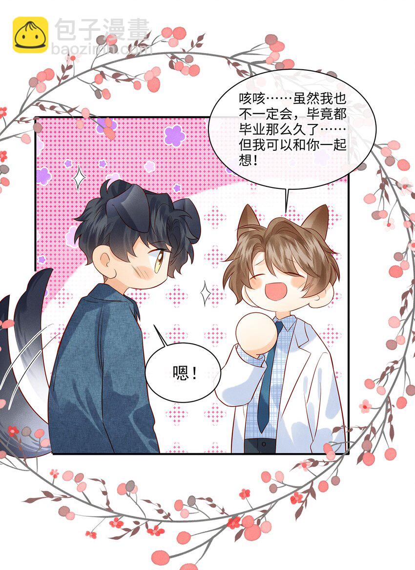 027 放开觉晓哥！16