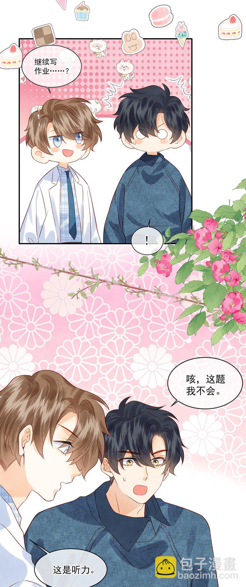 027 放开觉晓哥！19