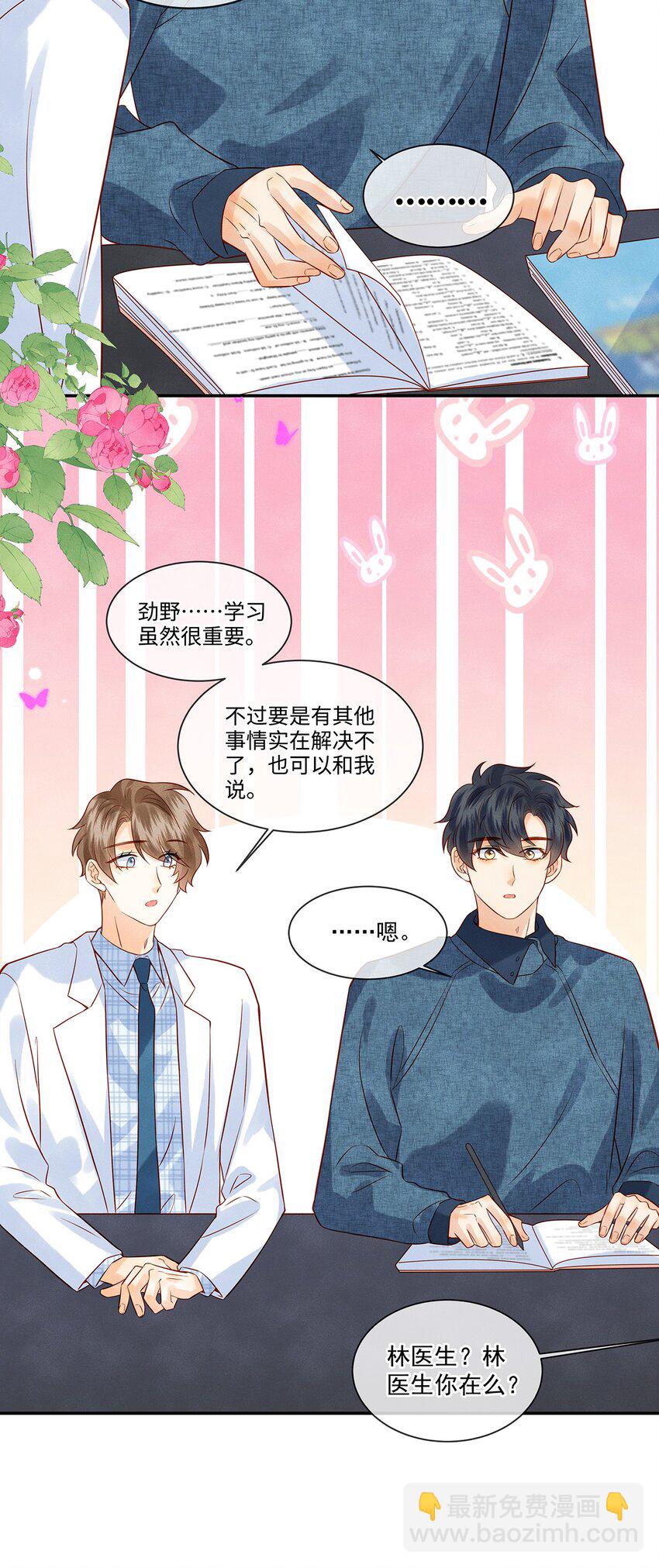 027 放开觉晓哥！20