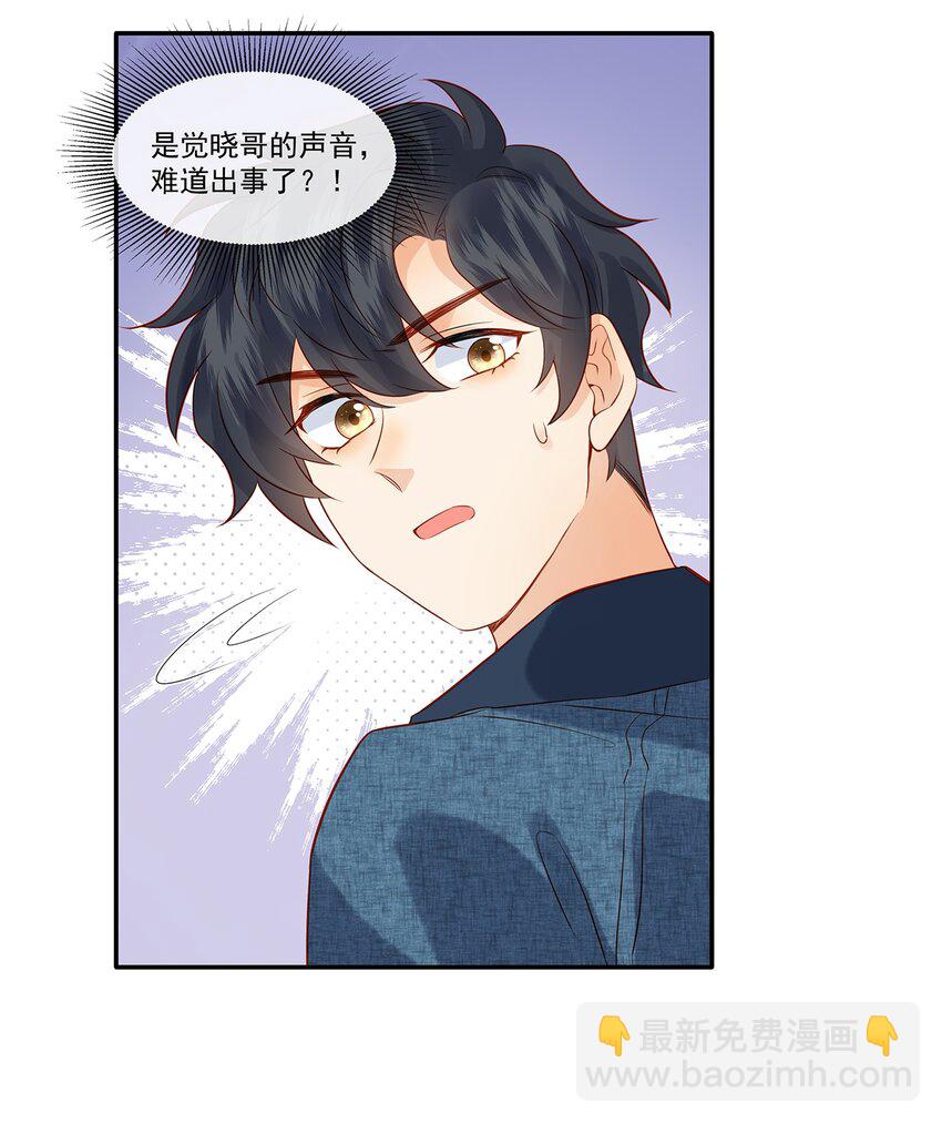027 放开觉晓哥！24