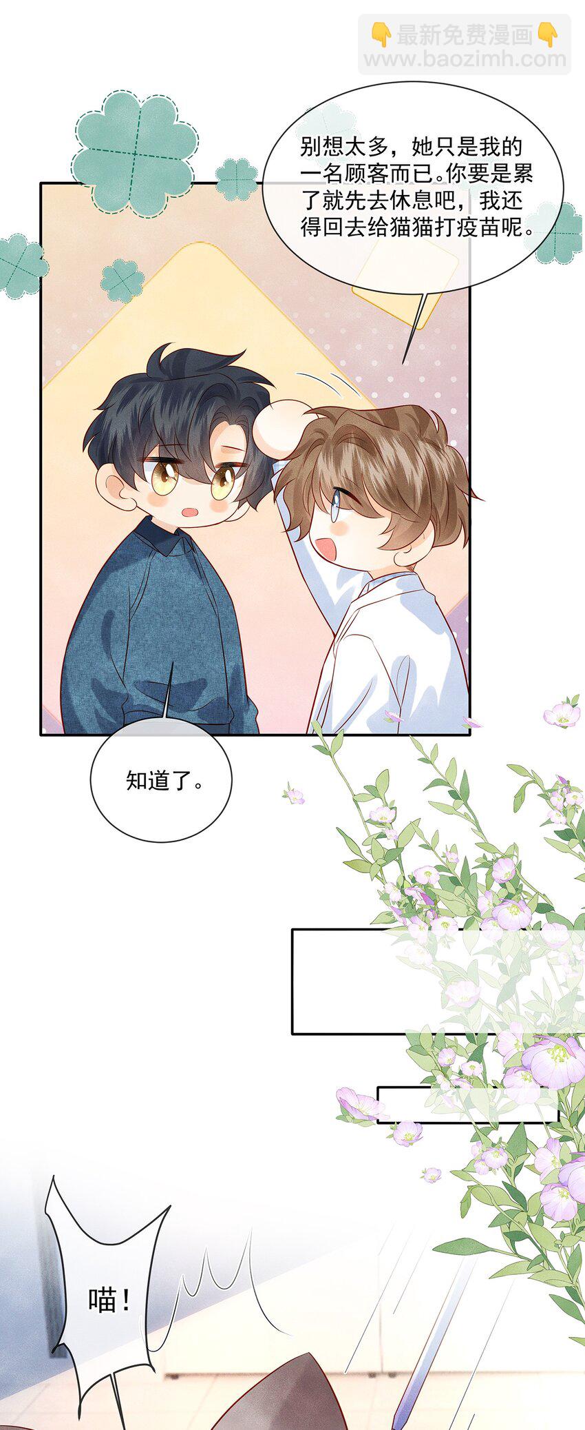 027 放开觉晓哥！4