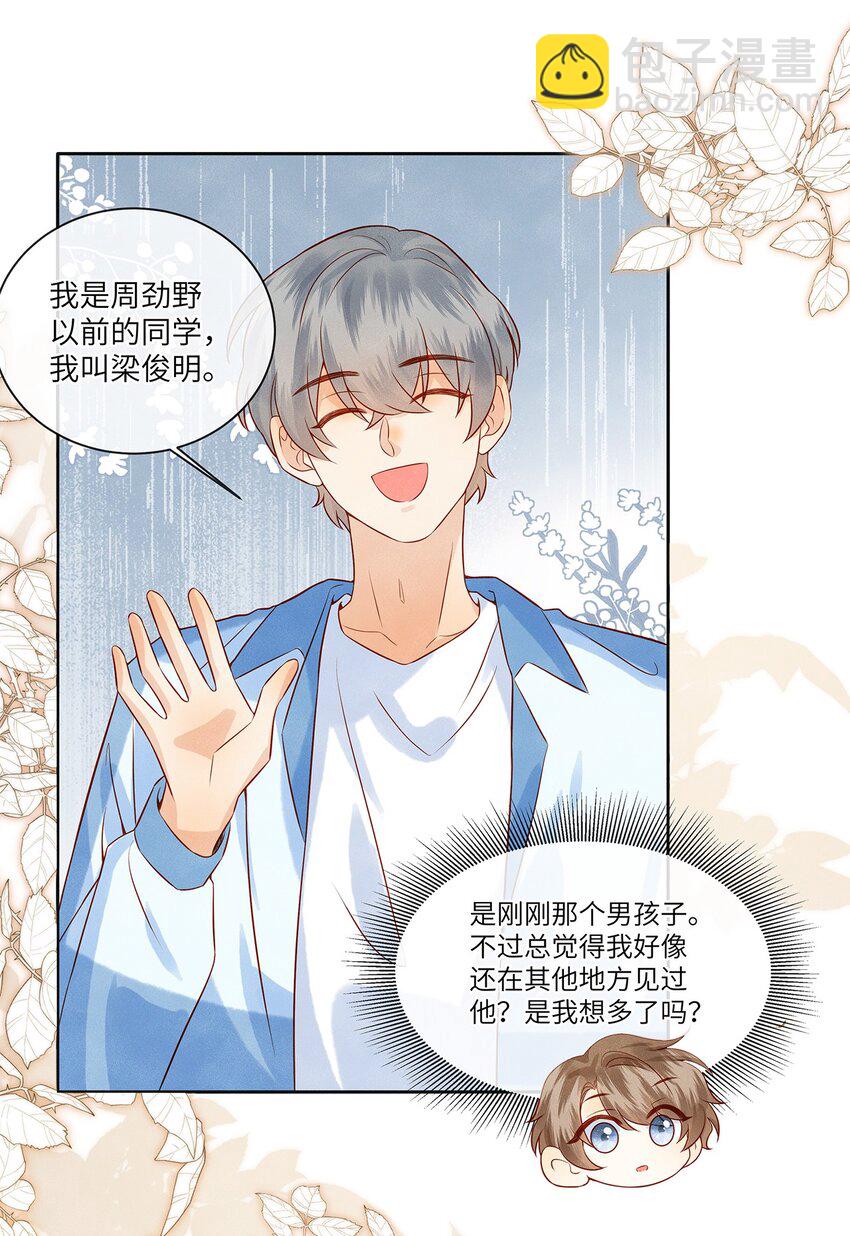 034 我是特地为你来的17