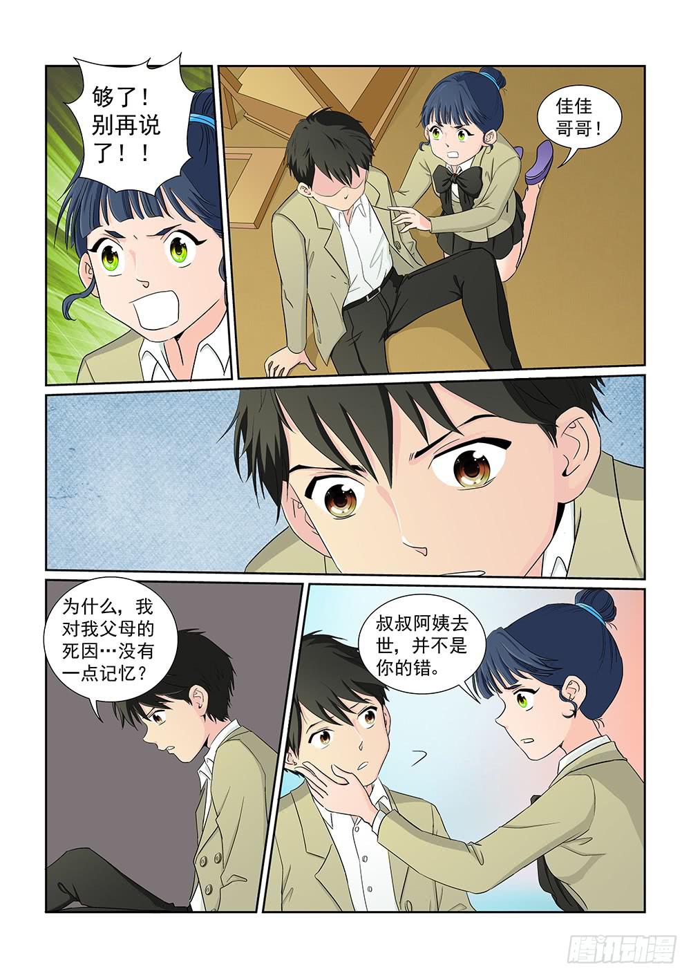 032 伺机而动的危险055