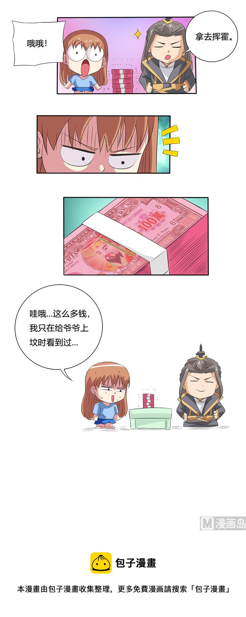 第49话 病房中的苏越11