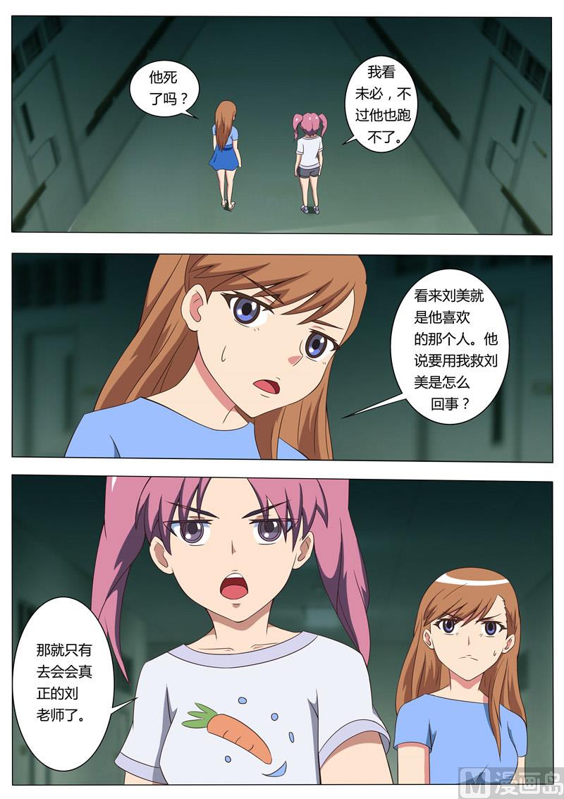 第49话 病房中的苏越9