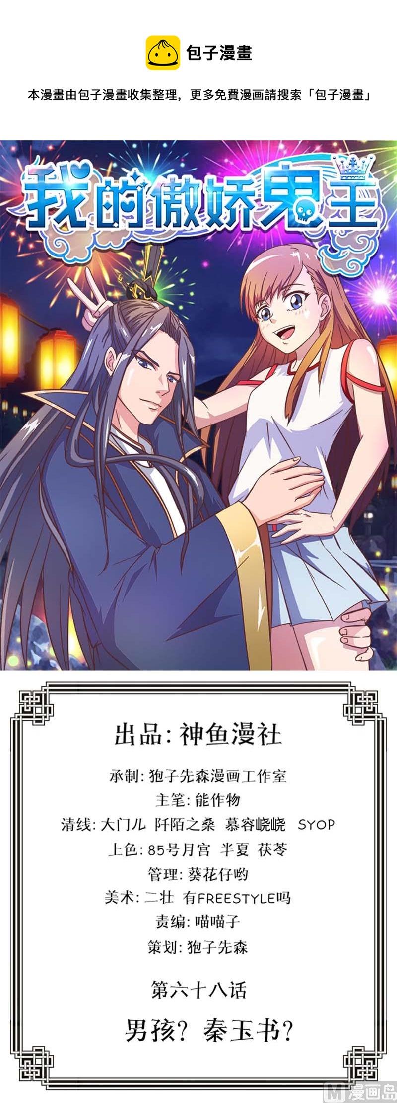 第68话 男孩  秦玉书0
