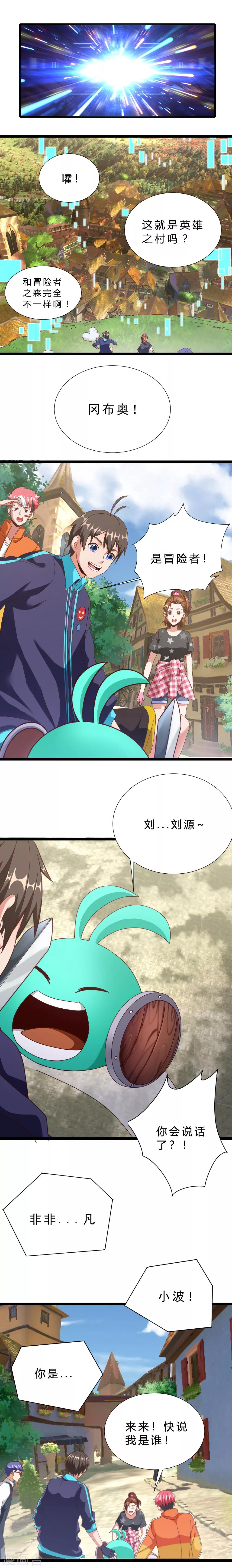 第15话 出发！英雄之村2