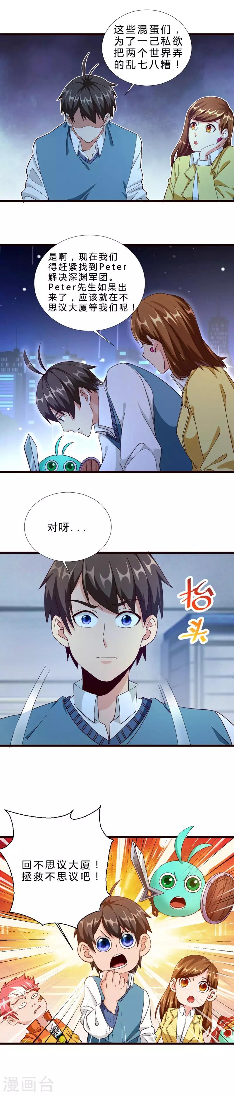 第52话 幕后黑手5