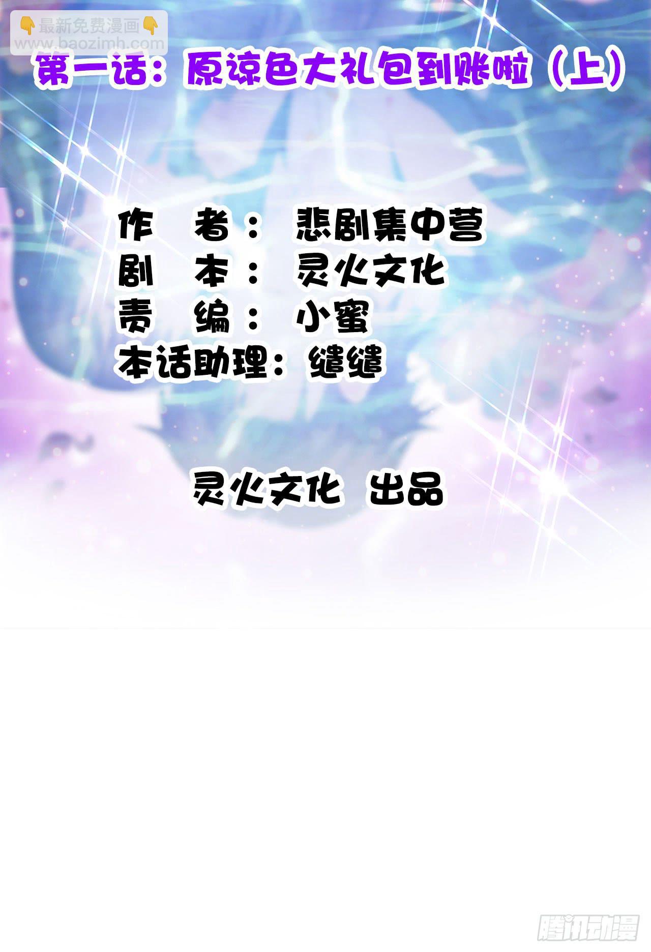 01原谅色大礼包到账啦（上）2