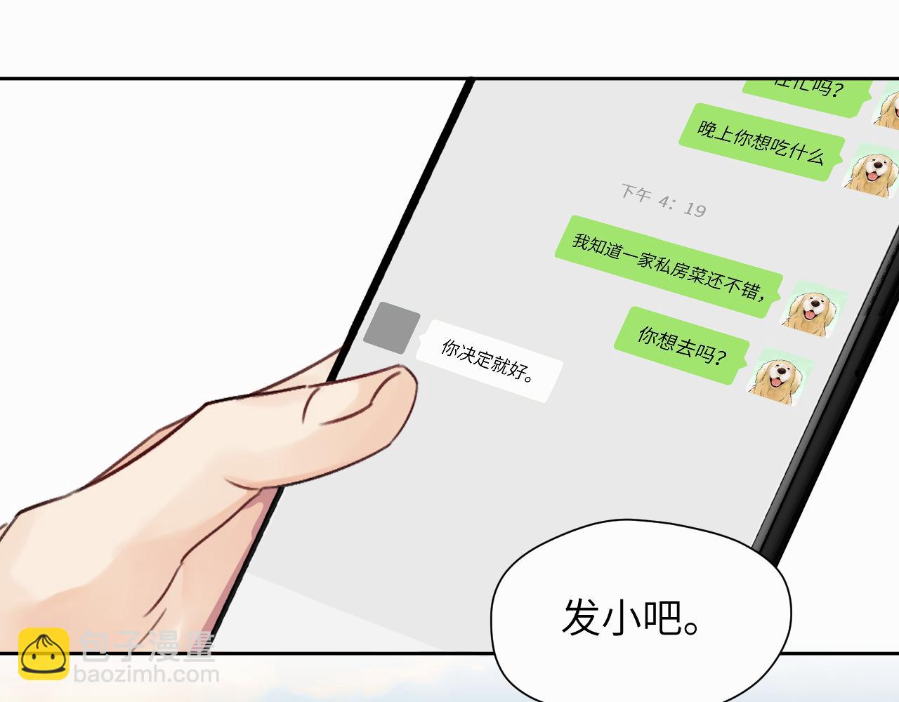 第七话 你把我灌醉27