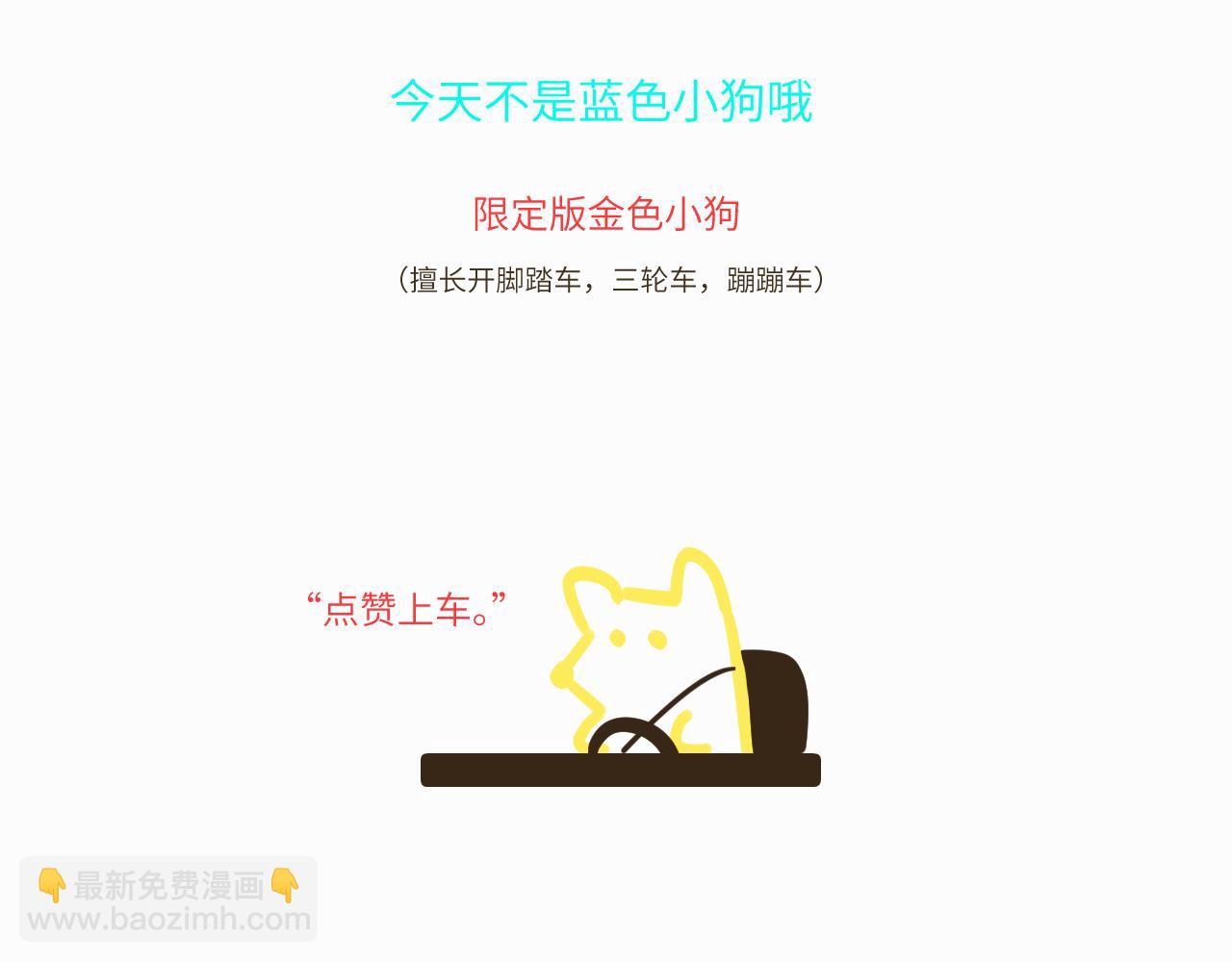 第二十六话 “健康”小狗117