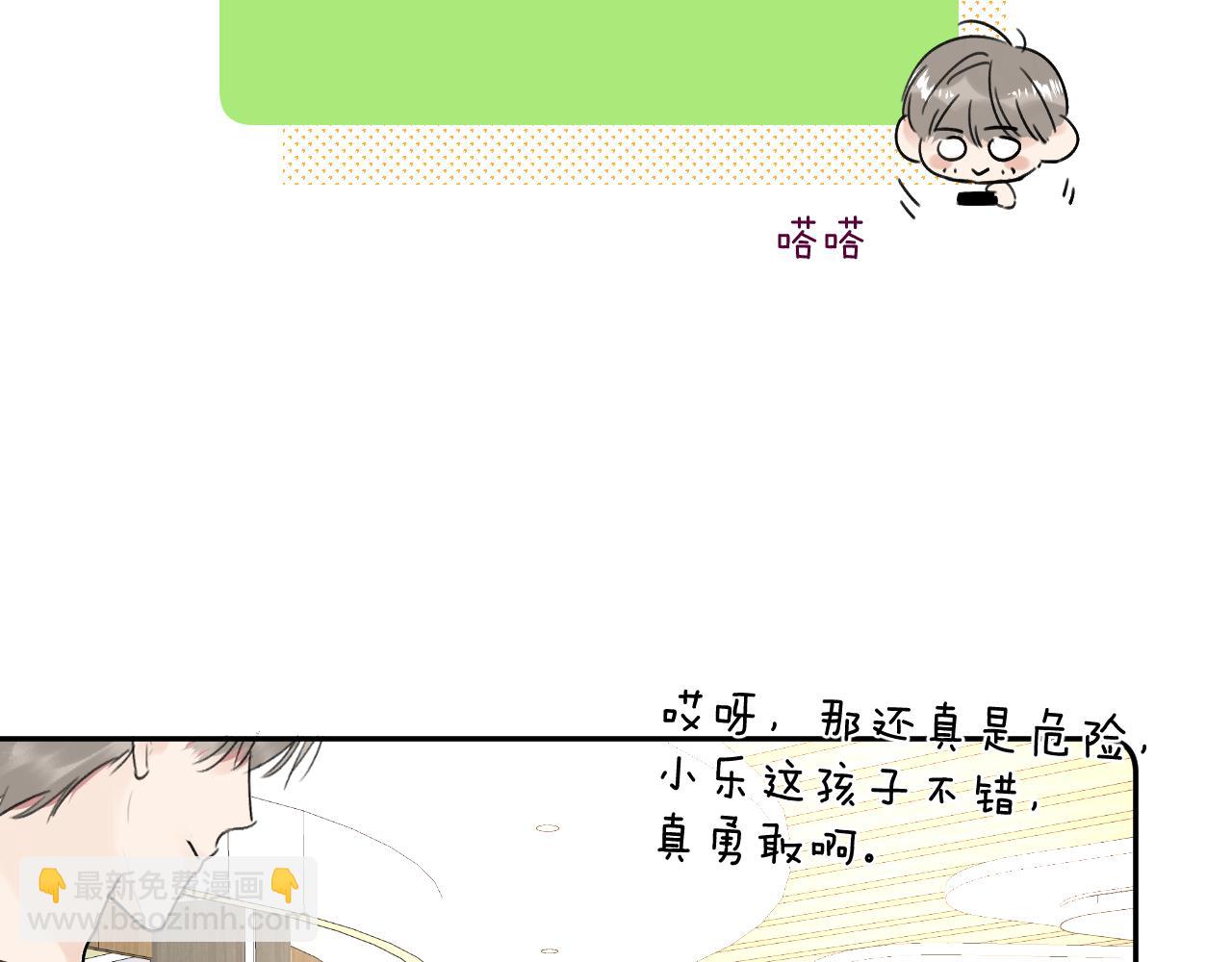 第四十话 我不会结婚了23