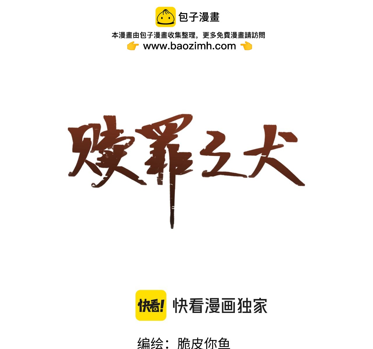 第四十五话 说嘛说嘛！1
