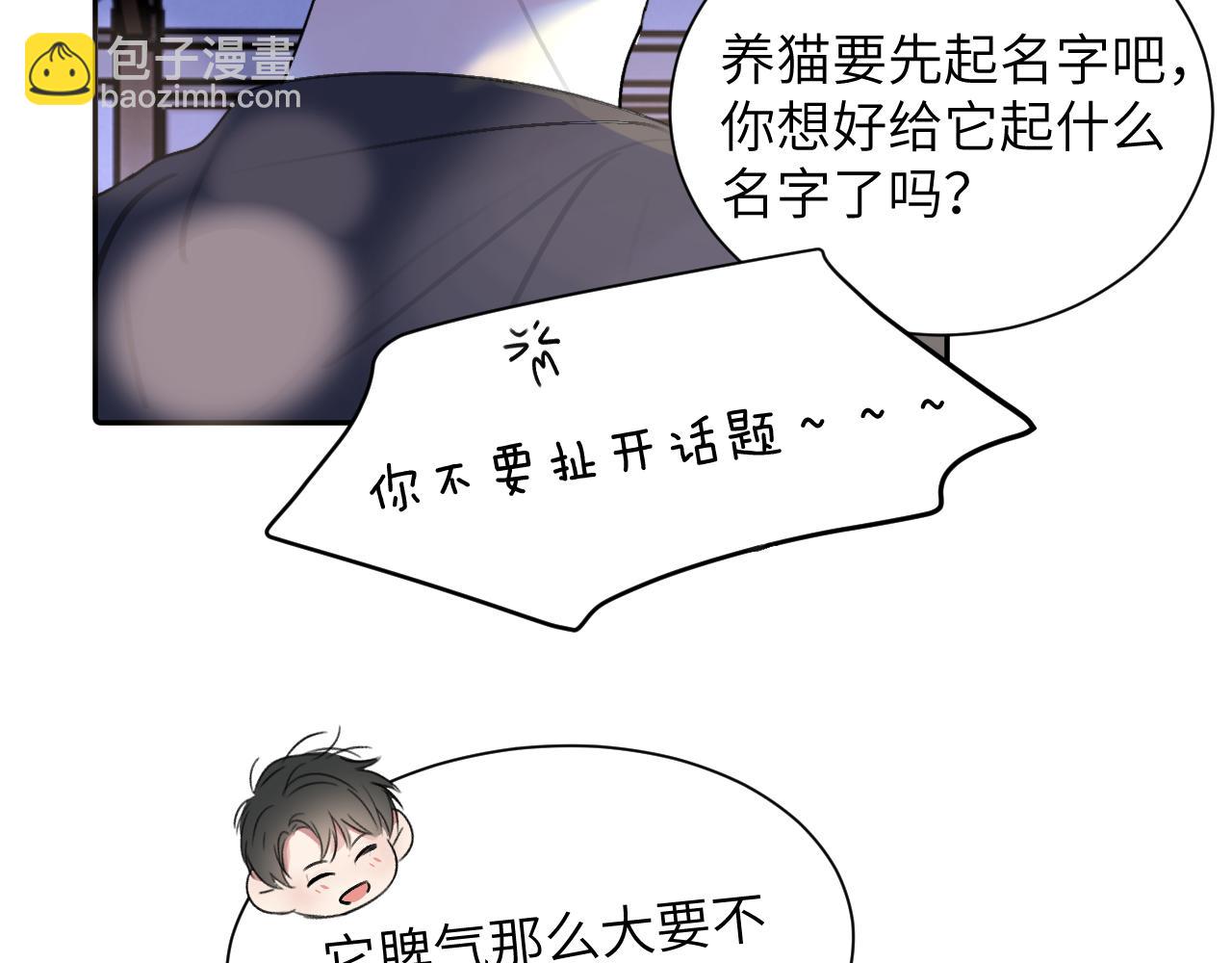 第四十五话 说嘛说嘛！116