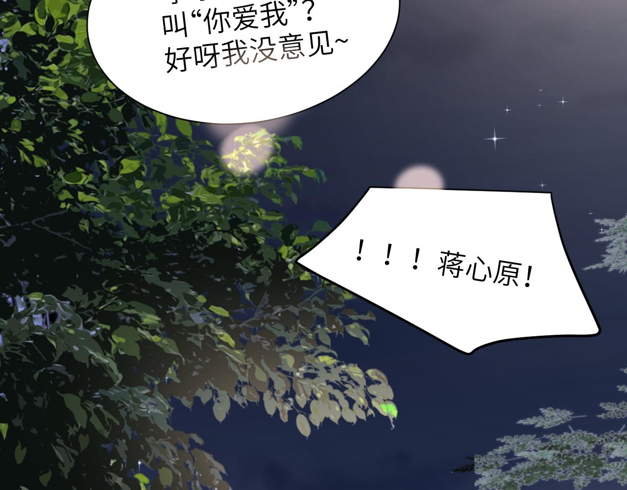 第四十五话 说嘛说嘛！119