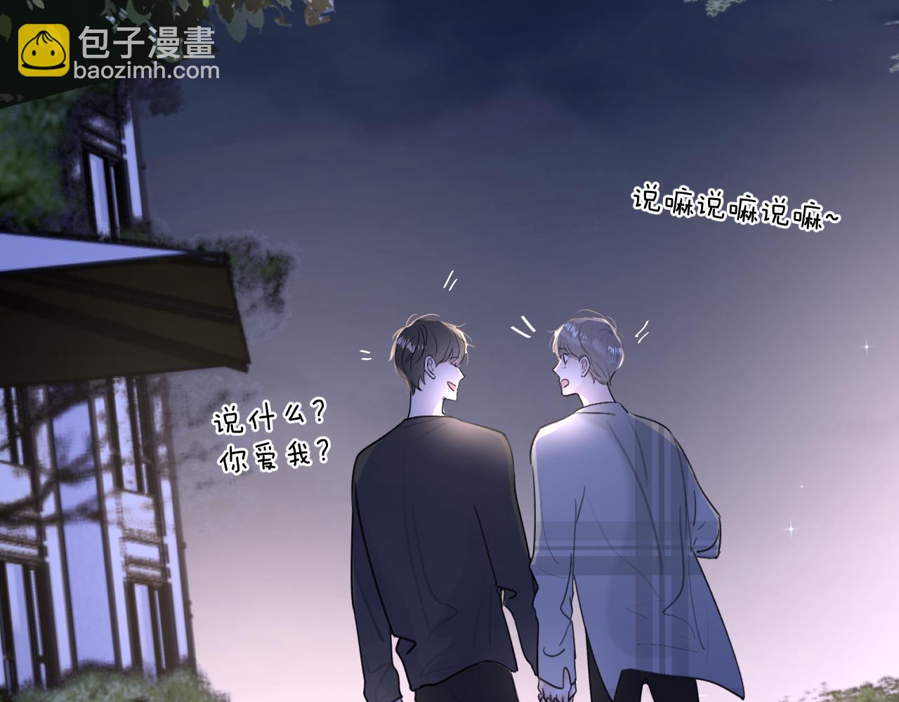第四十五话 说嘛说嘛！120