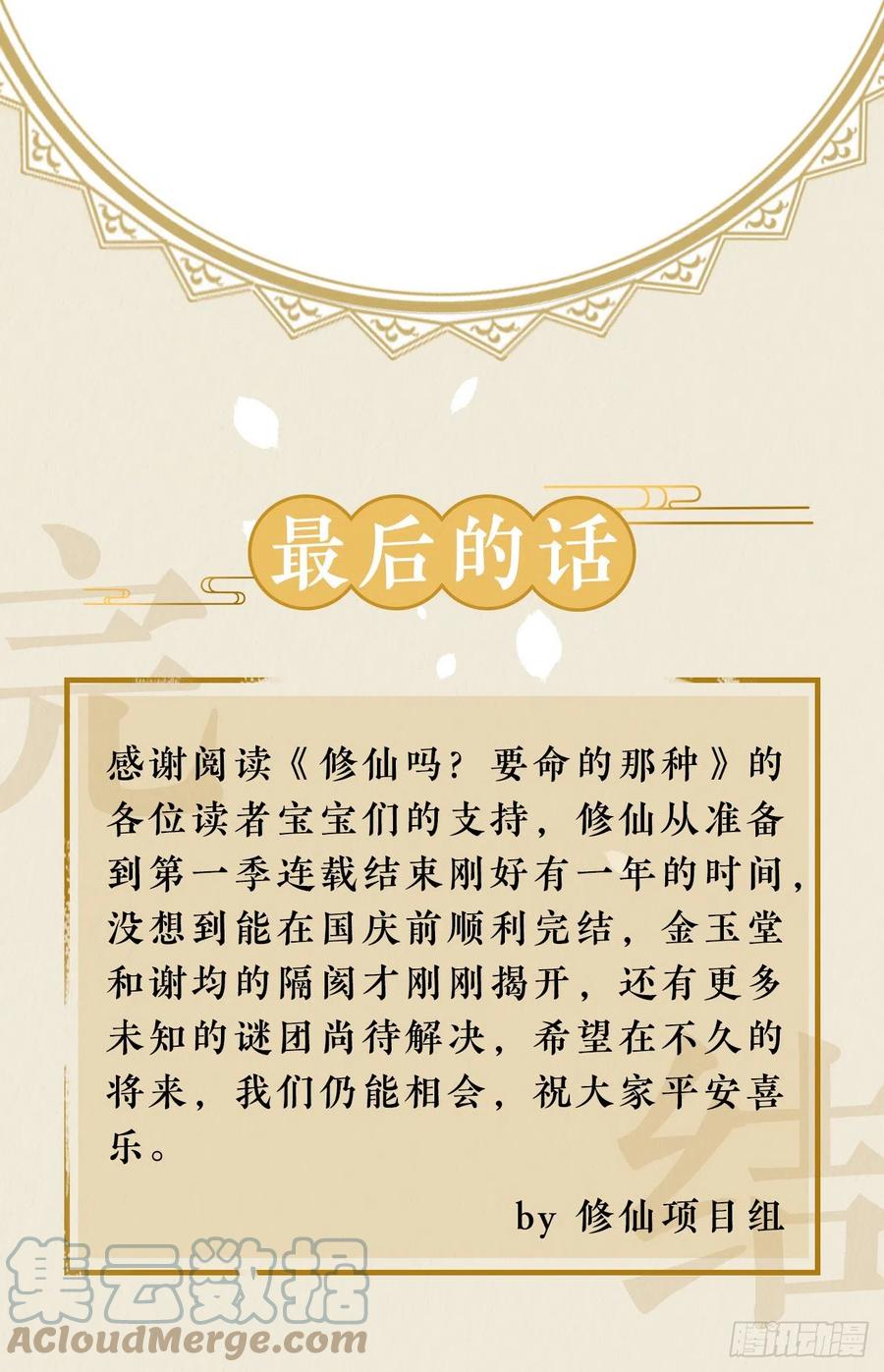 下篇：尾声32