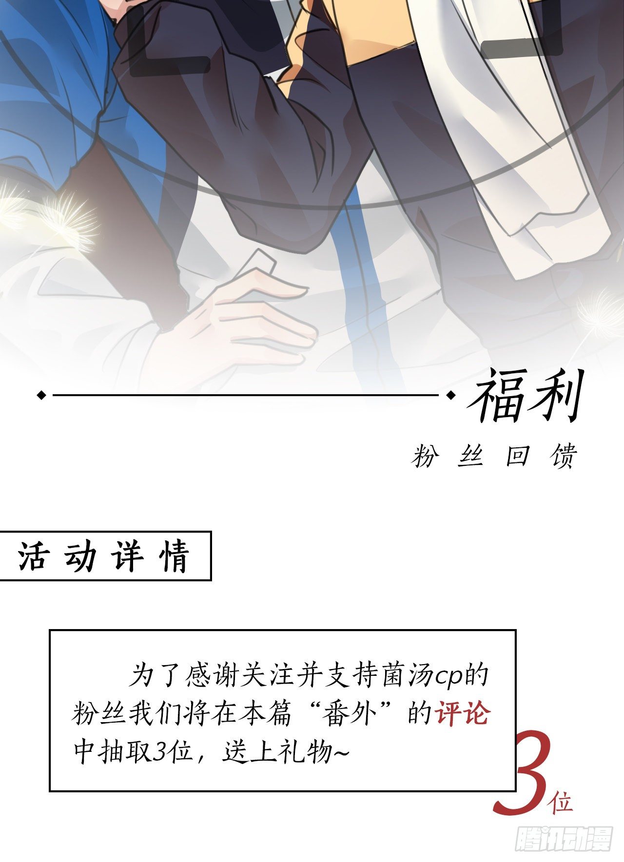 番外：找到你49