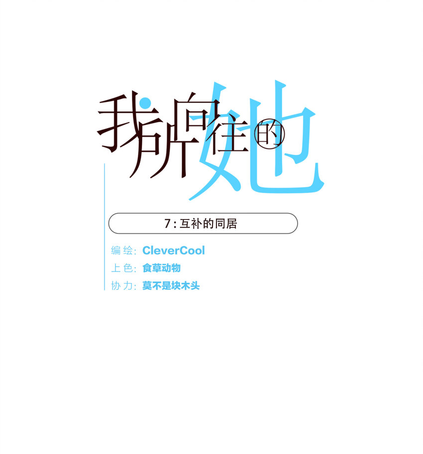 007 互补的同居0