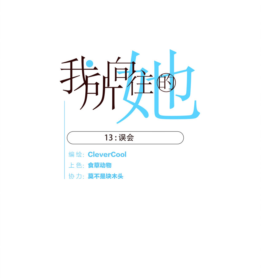 013 误会0