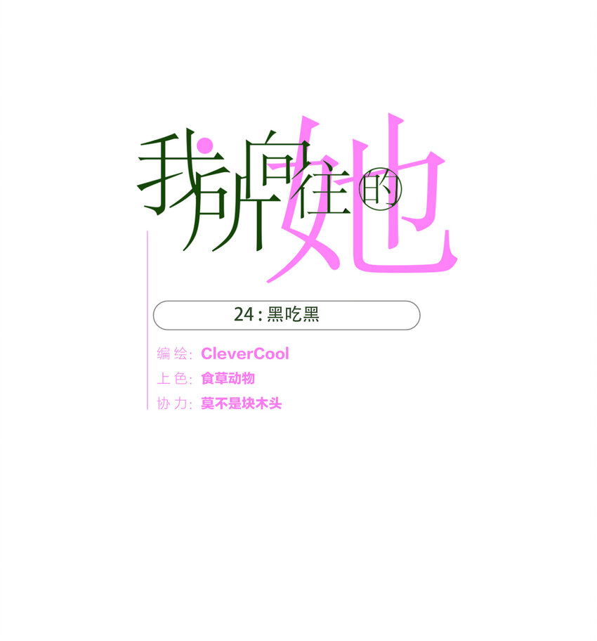 024 黑吃黑0