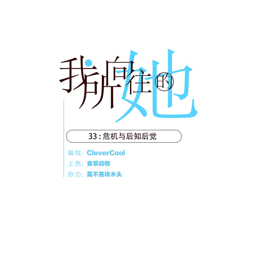 033 危机与后知后觉0