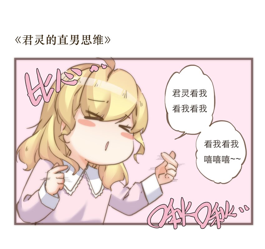 小剧场 礼物  +  诺恩的灵魂拷问 +君灵的直男思维18