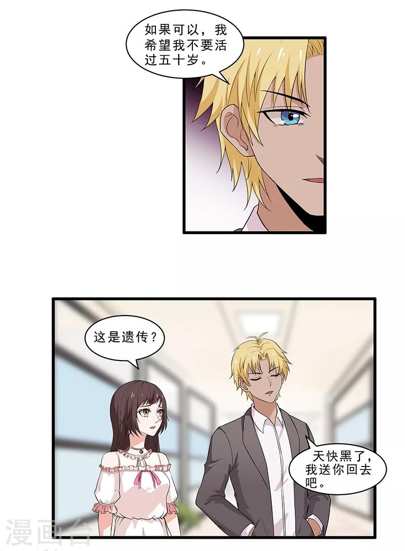 第13话 遗传病？3