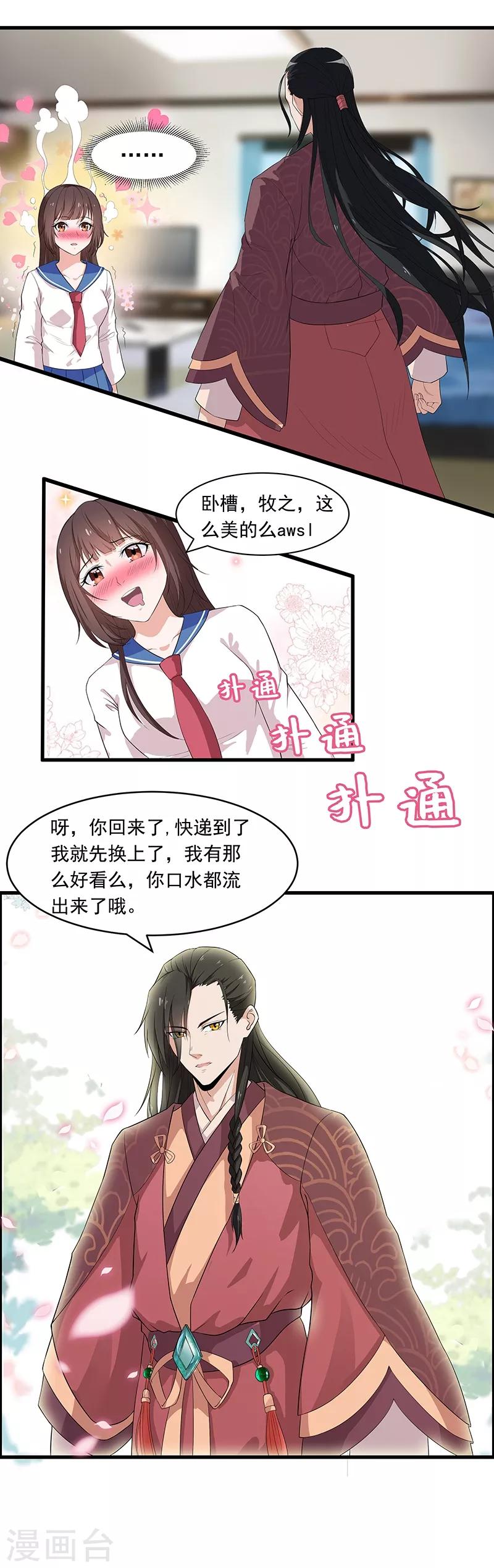 第22话 她是我的！？15