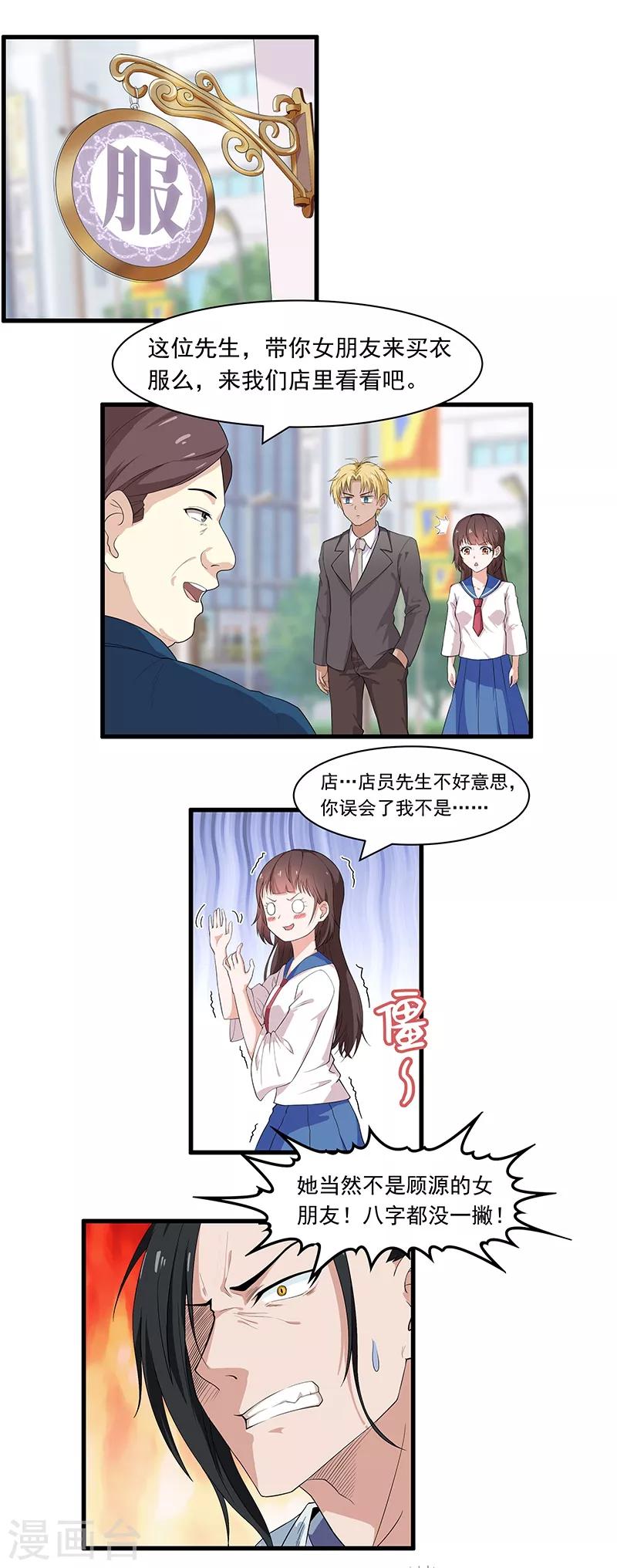 第22话 她是我的！？2