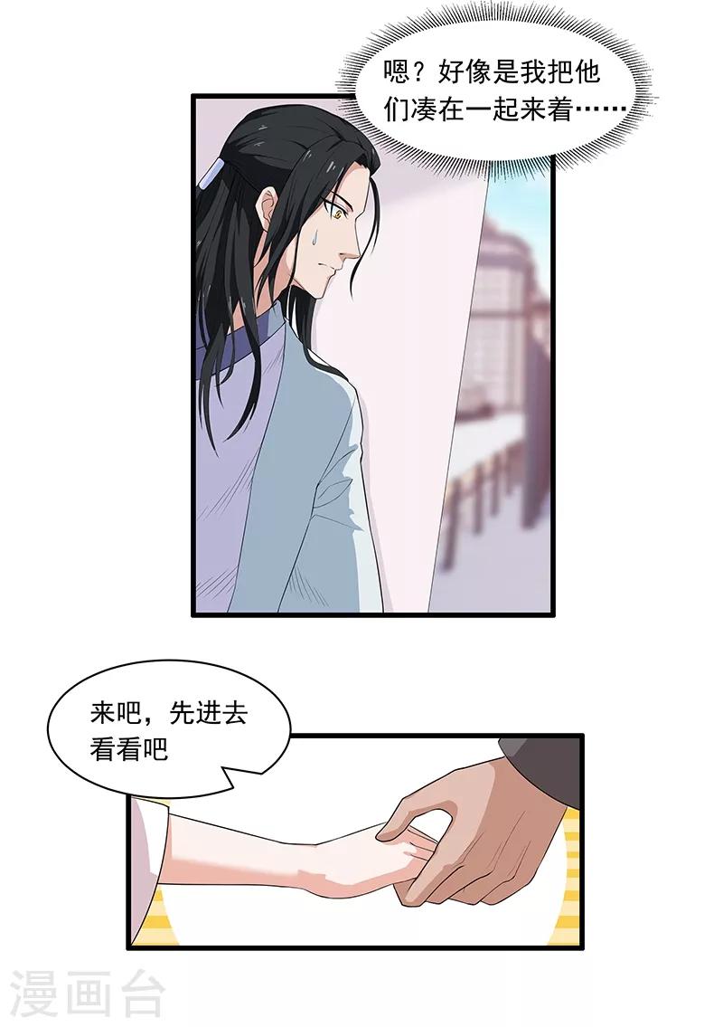 第22话 她是我的！？3