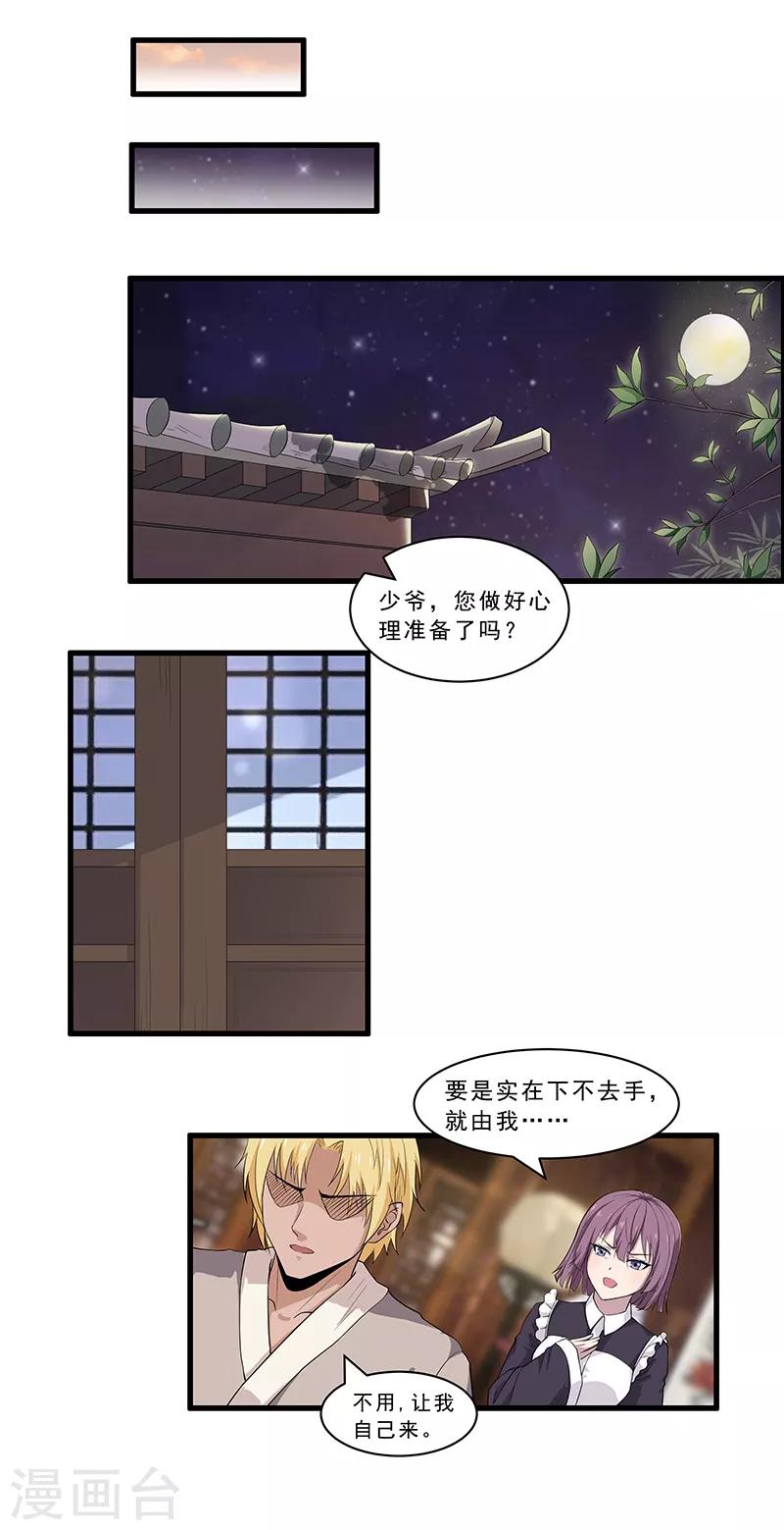 第27话 我居然下不去手6