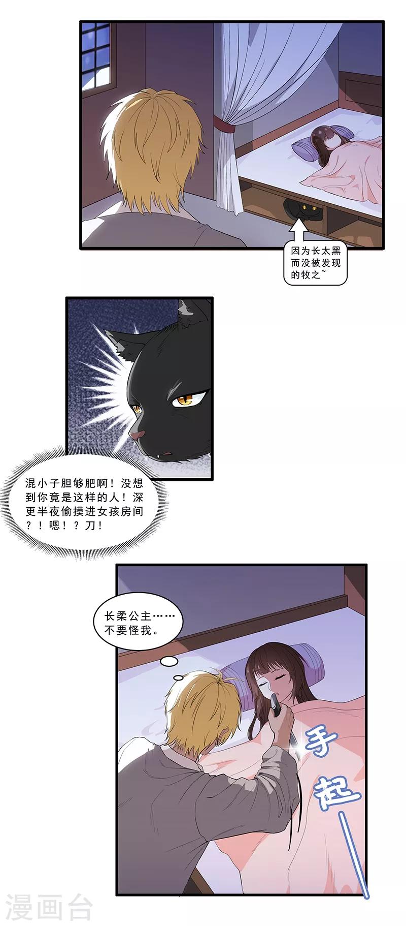 第27话 我居然下不去手8